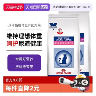 【自营】皇家猫粮猫咪绝育后肥胖控制体重WS40/SW37公母猫配方粮