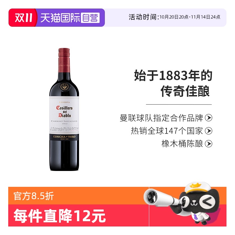 【自营】智利原瓶进口红酒 红魔鬼卡本妮苏维翁干红葡萄酒750ml