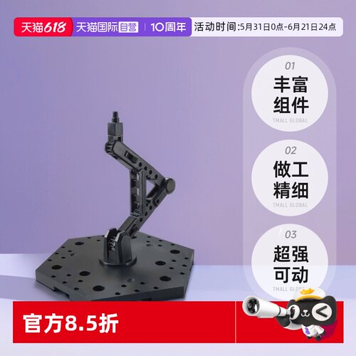 【自营】万代 ACTION BASE 5高达支架地台展示台黑色模型玩具活动
