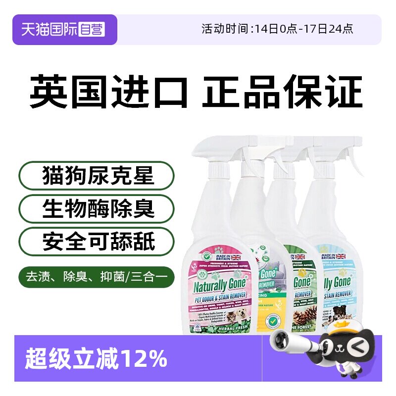 【自营】那逸乐宠物除臭剂杀菌去尿味除味剂猫咪猫尿生物酶分解剂