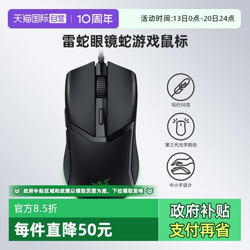 Razer雷蛇眼镜蛇中小手有线鼠标