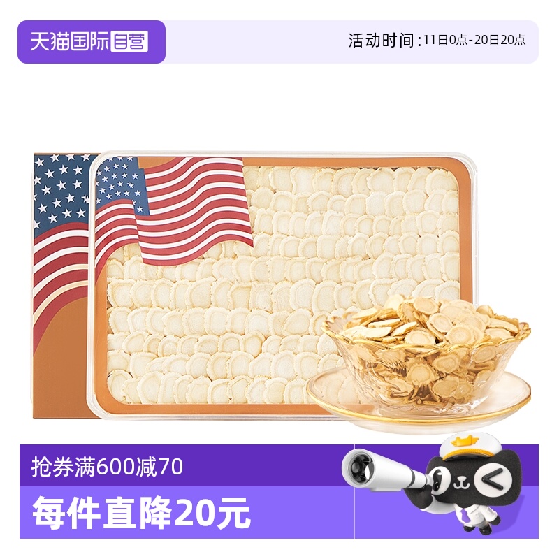 【自营】美国花旗参切片西洋参大片官方正品500g特级老年人补品