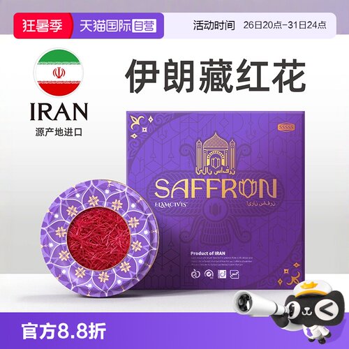 自营藏红花正品官方伊朗
