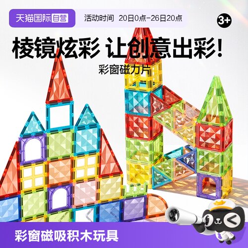 【自营】mideer弥鹿儿童磁力片新款彩窗磁吸积木男女孩益智玩具