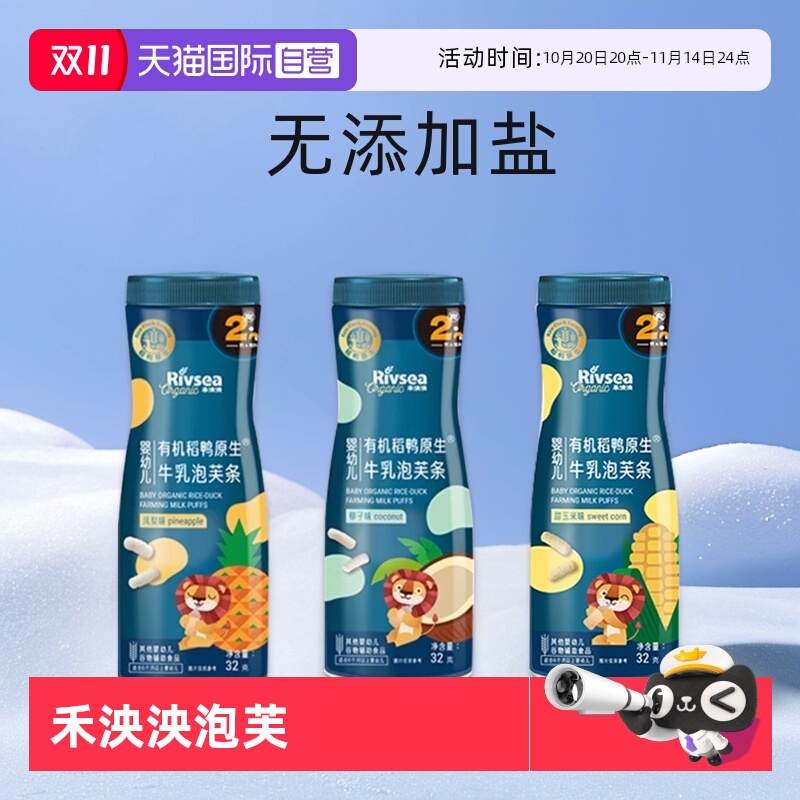 【自营】禾泱泱有机婴儿泡芙条 宝宝零食手指泡芙辅食无添加盐6月