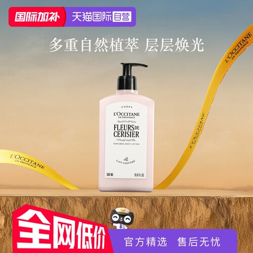 L'occitane樱花身体乳润肤乳