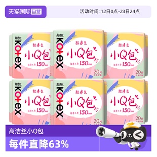 【自营】高洁丝迷你卫生巾姨妈女纯棉日用150mm120片护垫超薄透气