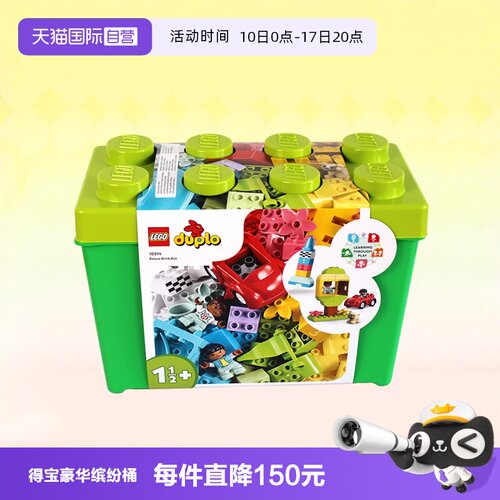 乐高得宝系列豪华缤纷桶10914