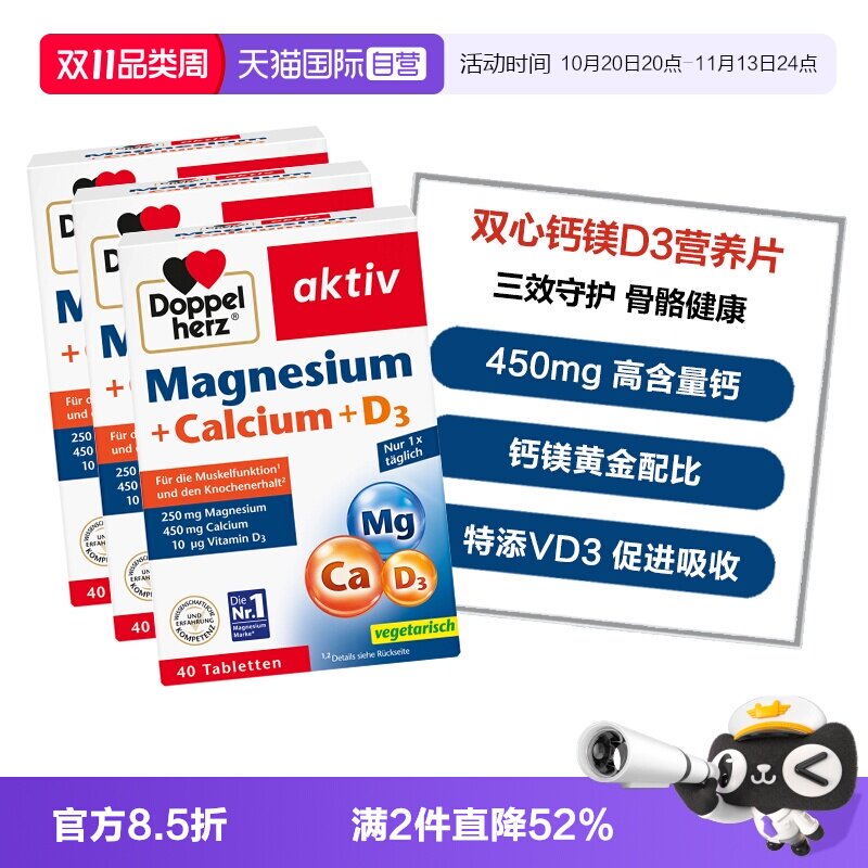 【自营】德国双心钙镁+维生素D3青少年中老年强健骨骼复合片*3盒