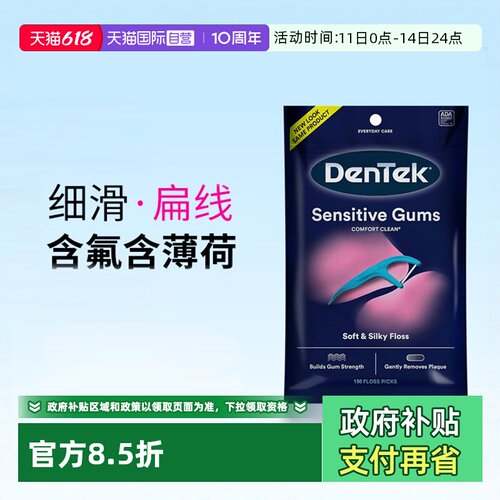 德泰克牙线棒150支家庭装