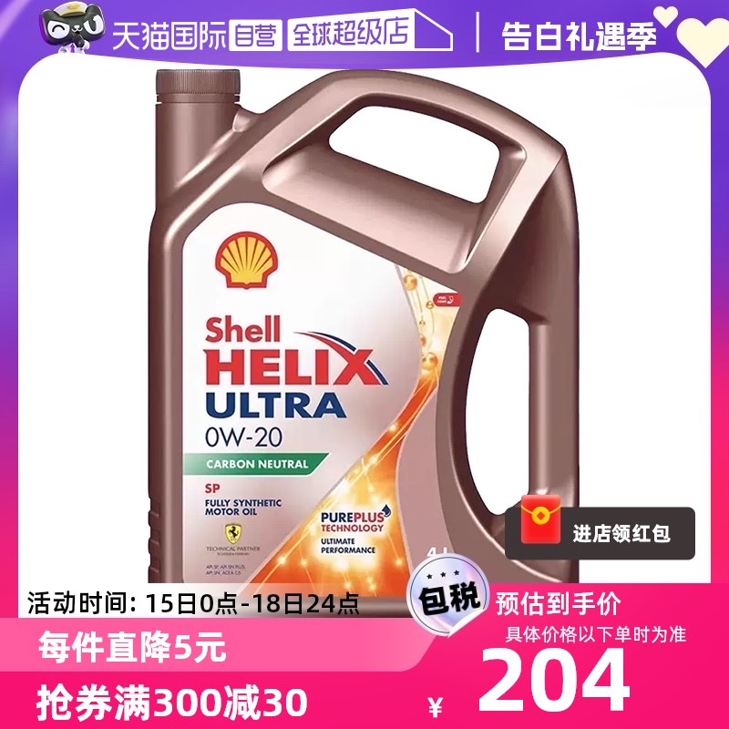 壳牌（Shell）全合成机油0W-20SP