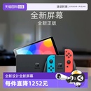 掌上游戏机Switch Nintendo任天堂掌机便携式 红蓝白色主机64G 7英寸OLED日版 进口 原装 自营