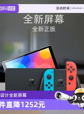 【自营】Nintendo任天堂掌机便携式掌上游戏机Switch 红蓝白色主机64G 7英寸OLED日版原装进口