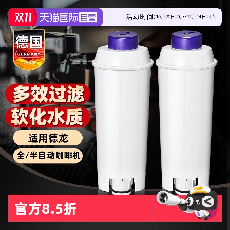Derlla全半自动咖啡机软水过滤器