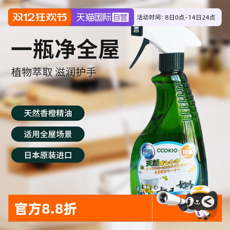日本CCOKIO进口多功能清洁剂家用