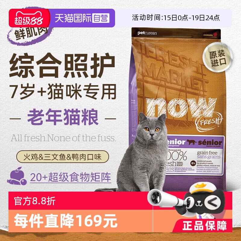 �ۻ��㣺����Ӫ��NowFresh7�����ϴ�������è��������3.63kg��֬�ǻ�������&������&Ѽ��ζ 3.63kg  316.05Ԫ(��88VIP 95��)