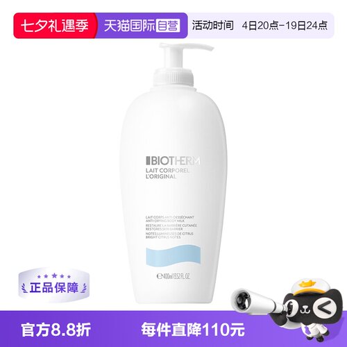 【自营】碧欧泉BIOTHERM 新凝乳身体乳发光乳大白瓶400ml