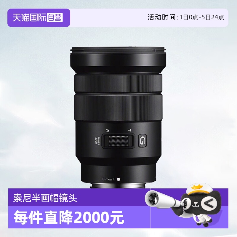 【自营】索尼 E PZ 18-105mm F4 G半画幅标准变焦G镜头 18105索尼