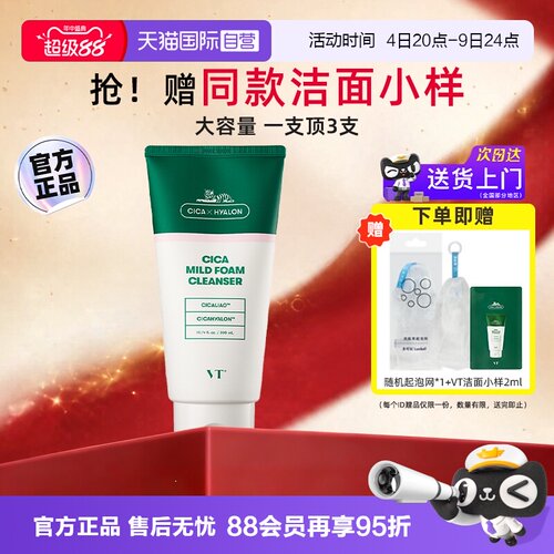 【1支顶3支】VT洗面奶控油300ml