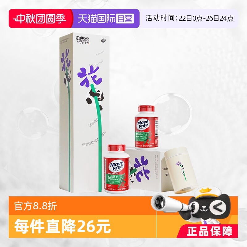 自营软骨素MoveFree/益节