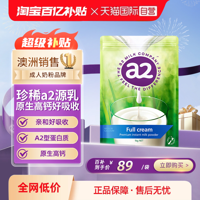【自营】新西兰a2进口高钙全脂高蛋白儿童学生成人营养高钙奶粉+j