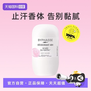 BYPHASSE走珠香体止汗露清爽抑汗持久留香淡香止汗液50ml 自营