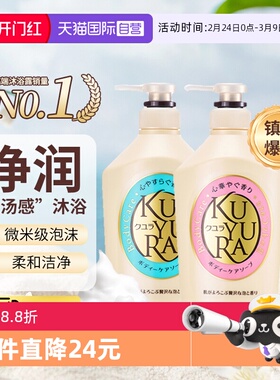 【自营】资生堂可悠然美肌沐浴露面部级不同组合清洁芳香550ml*2
