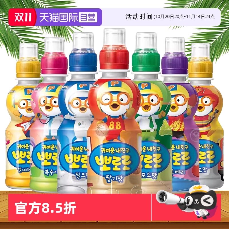 韩国儿童饮料pororo自营