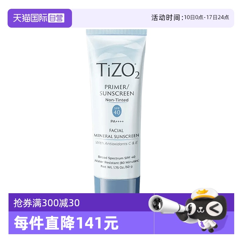 tizo柔焦防晒素颜霜款美国无色
