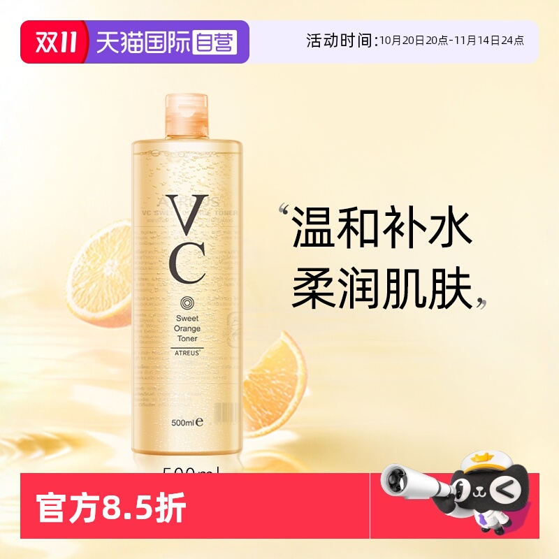 VC保湿爽肤水500ml泰国进口