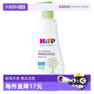 HiPP喜宝婴幼儿杏仁油精华洗发沐浴二合一400ml沐浴露 自营
