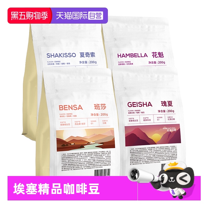 DGTOP埃塞俄比亚深烘意式浓缩