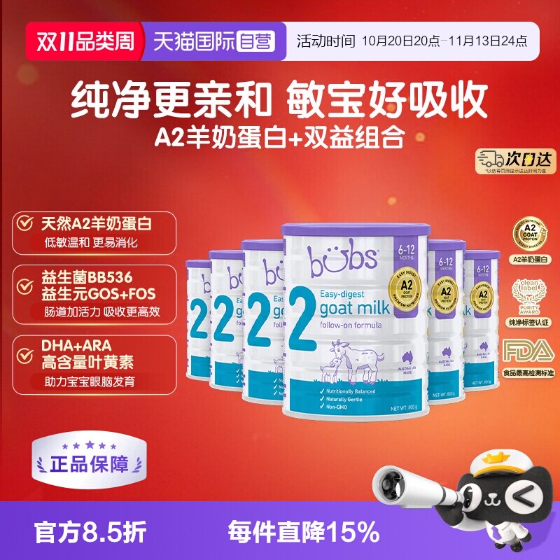【自营】bubs婴儿a2配方益生菌益生元藻油dha羊奶粉2段800g*6