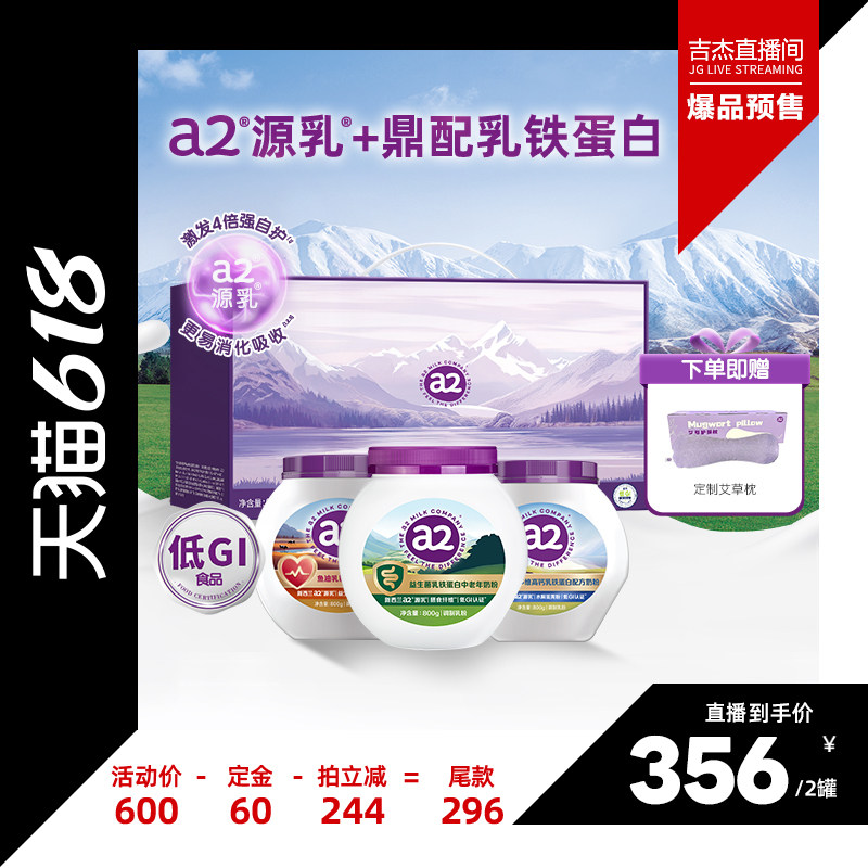 【自营】a2乳铁蛋白奶粉中老年高钙低GI富硒全家营养品紫吨吨礼盒