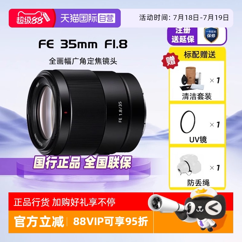 索尼FE35mmF1.8全画幅广角