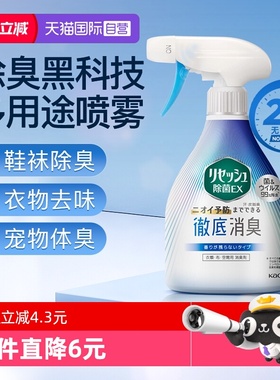 【自营】进口花王衣物除味喷雾鞋袜除臭剂多用途空气清新剂370ml