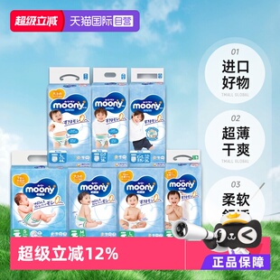 【自营】moony 纸尿裤拉拉裤多尺码任选S/M/L/XL/XXL 3包超薄干爽