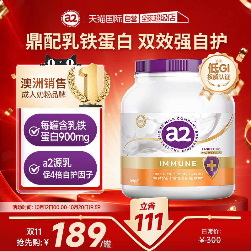 【自营】a2紫吨吨乳铁蛋白全家营养成人奶粉