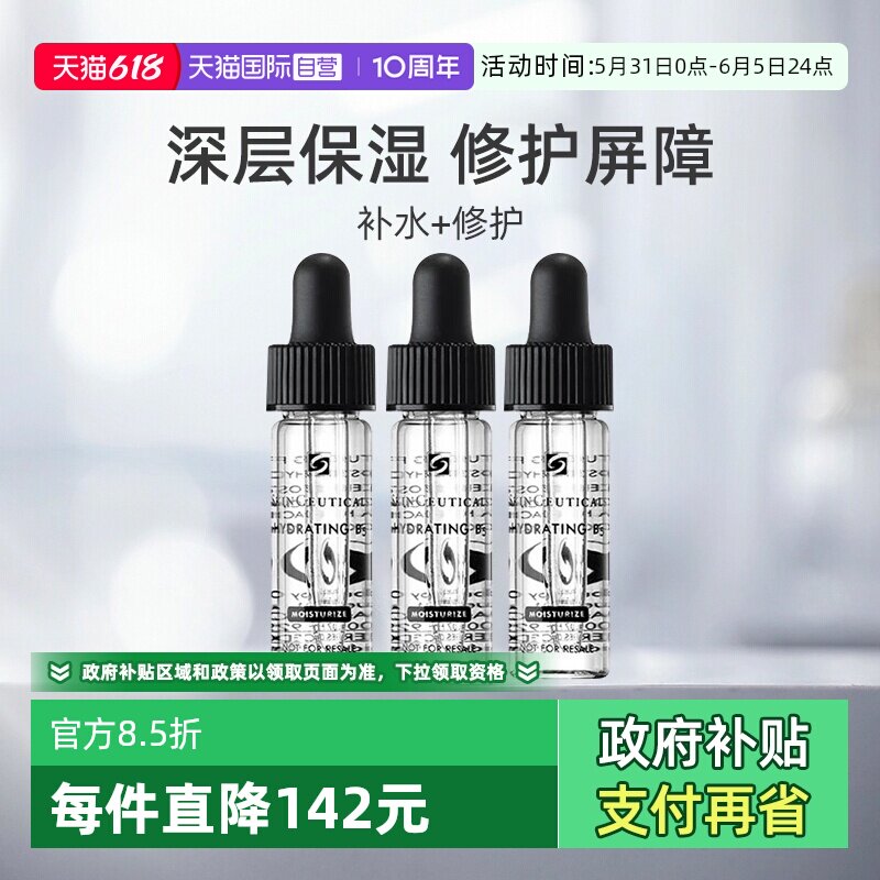 【自营】SKINCEUTICALS/修丽可B5密集保湿凝胶 4ml*3瓶 补水精华