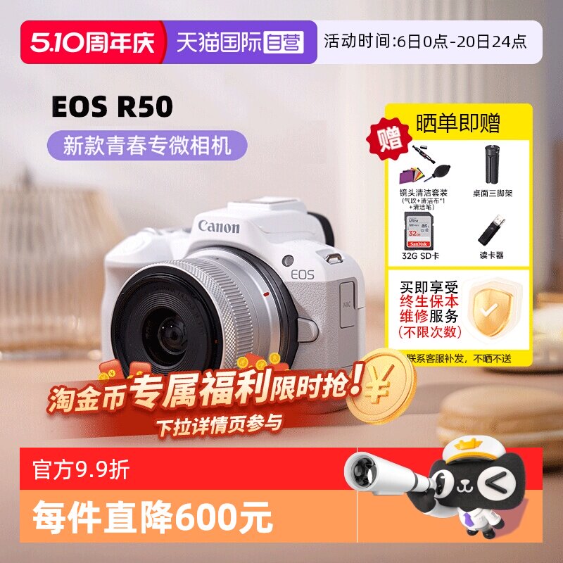 【自营】Canon佳能R50 微单相机18-45高清数码相机佳能