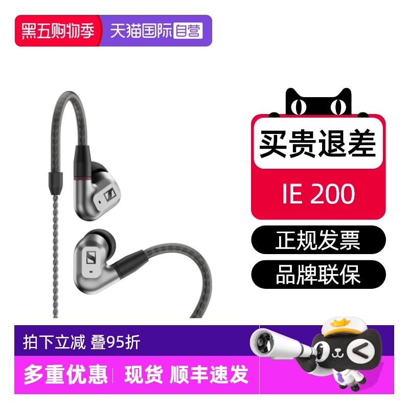 森海IE200hifi国行特价