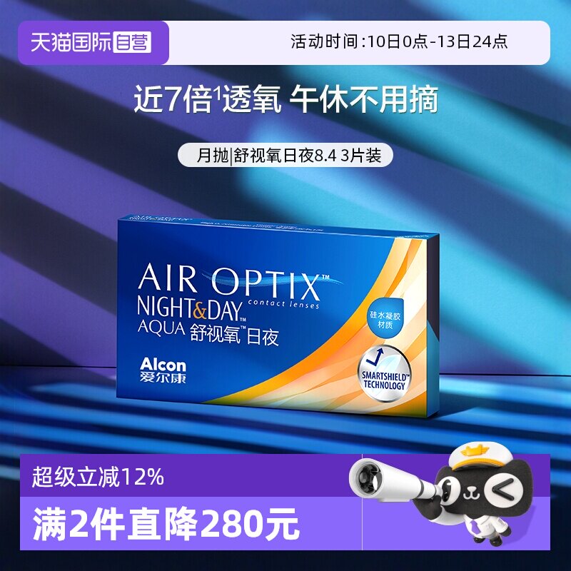 【自营】爱尔康视康舒视氧日夜8.4 硅水凝胶月抛3片隐形眼镜G