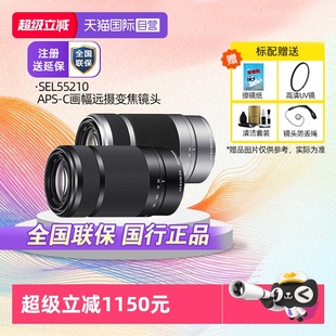210mmF4.5 Sony索尼E 6.3OSS长焦半画幅微单镜头55210 自营