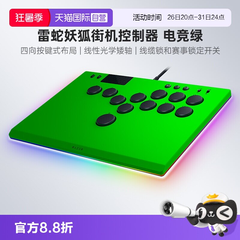 【自营】Razer雷蛇妖狐电竞绿全按键光学控制器格斗游戏电脑摇杆