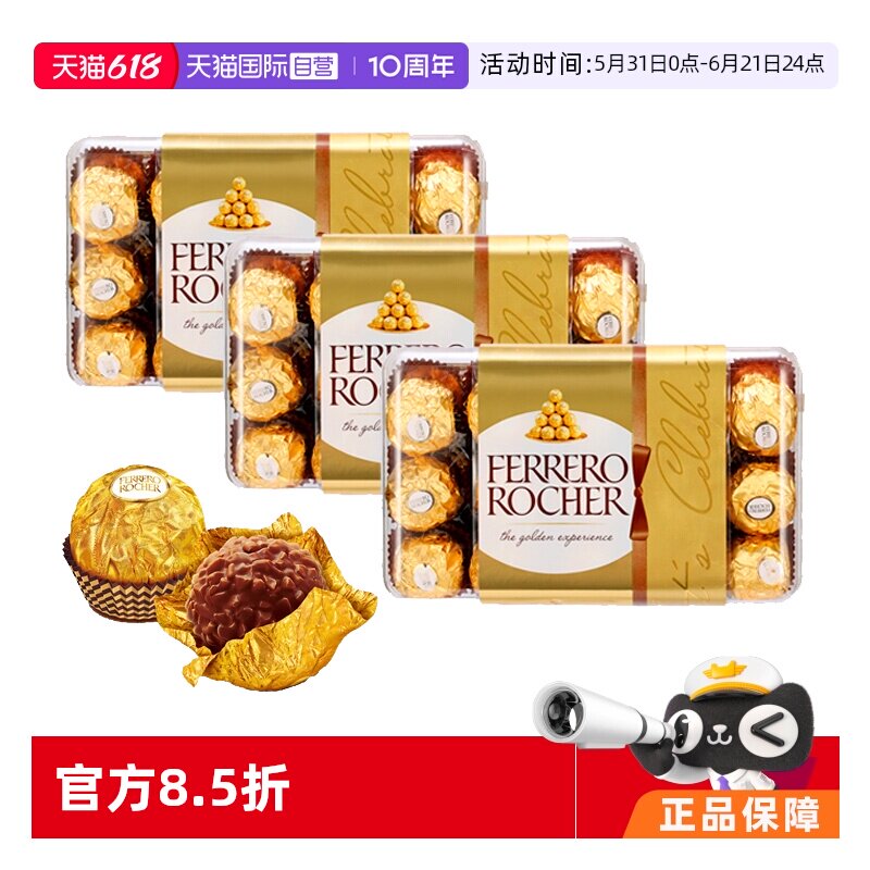 【自营】费列罗榛果巧克力30粒装*3盒送女友生日礼物零食糖果进口