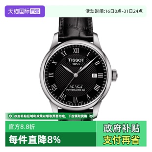 腕表 TISSOT天梭表力洛克系列男表皮带机械手表瑞士正品 自营