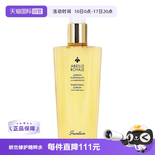 Guerlain/娇兰蜜润修护精粹水