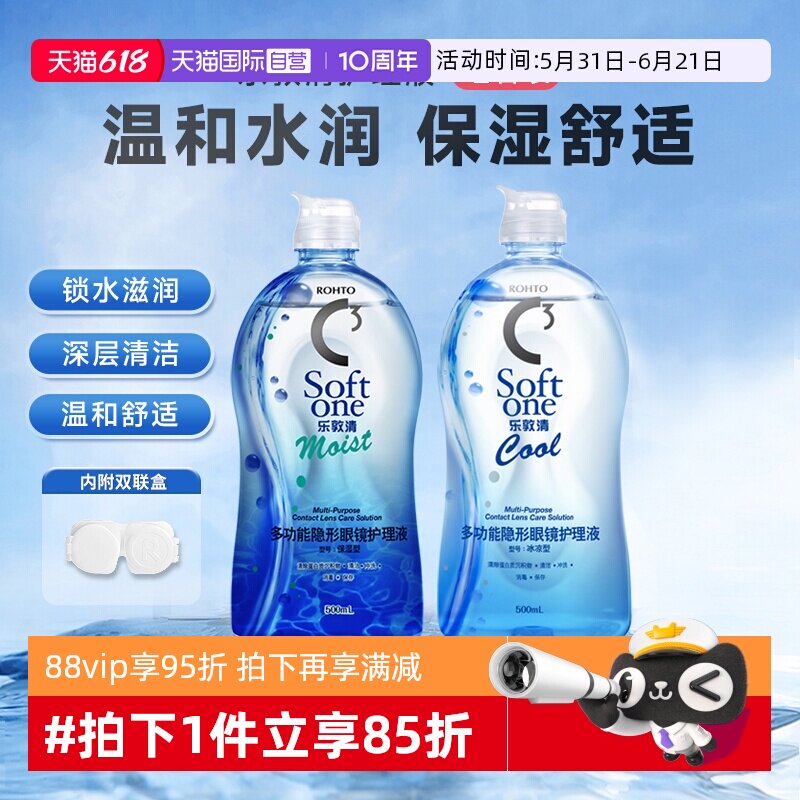 【自营】曼秀雷敦Rohto乐敦清C3近视隐形眼镜美瞳护理液500ml大瓶