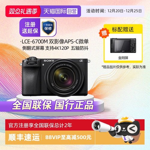 索尼6700m双影像微单相机