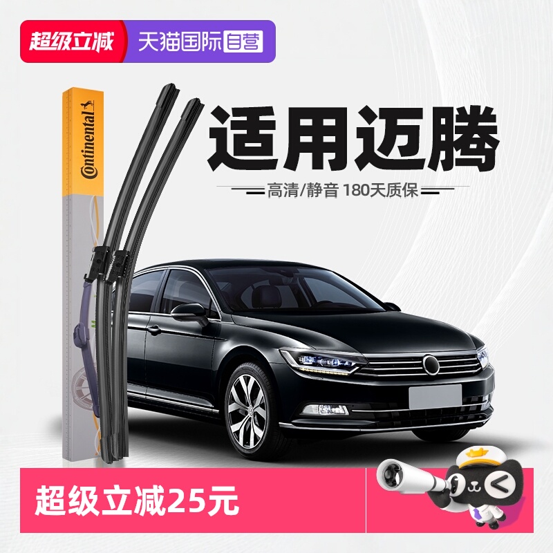 德国马牌大众迈腾雨刮器